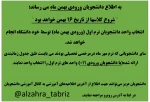 شروع نیمسال دوم 2