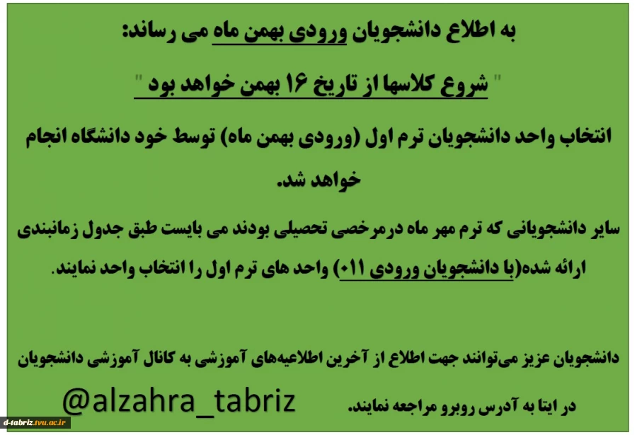 شروع نیمسال دوم 2