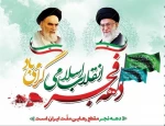 دهه فجر مبارک 2