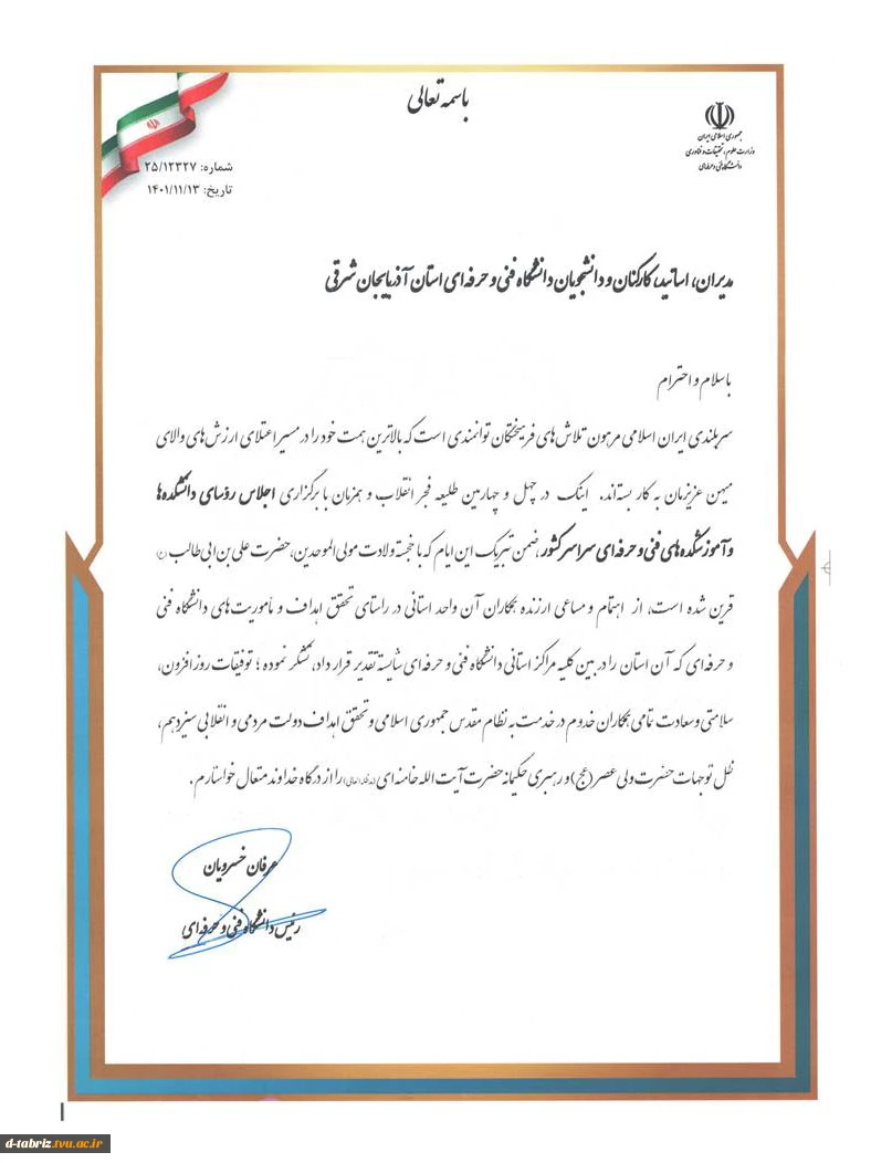 کسب رتبه واحد استانی برتر 2