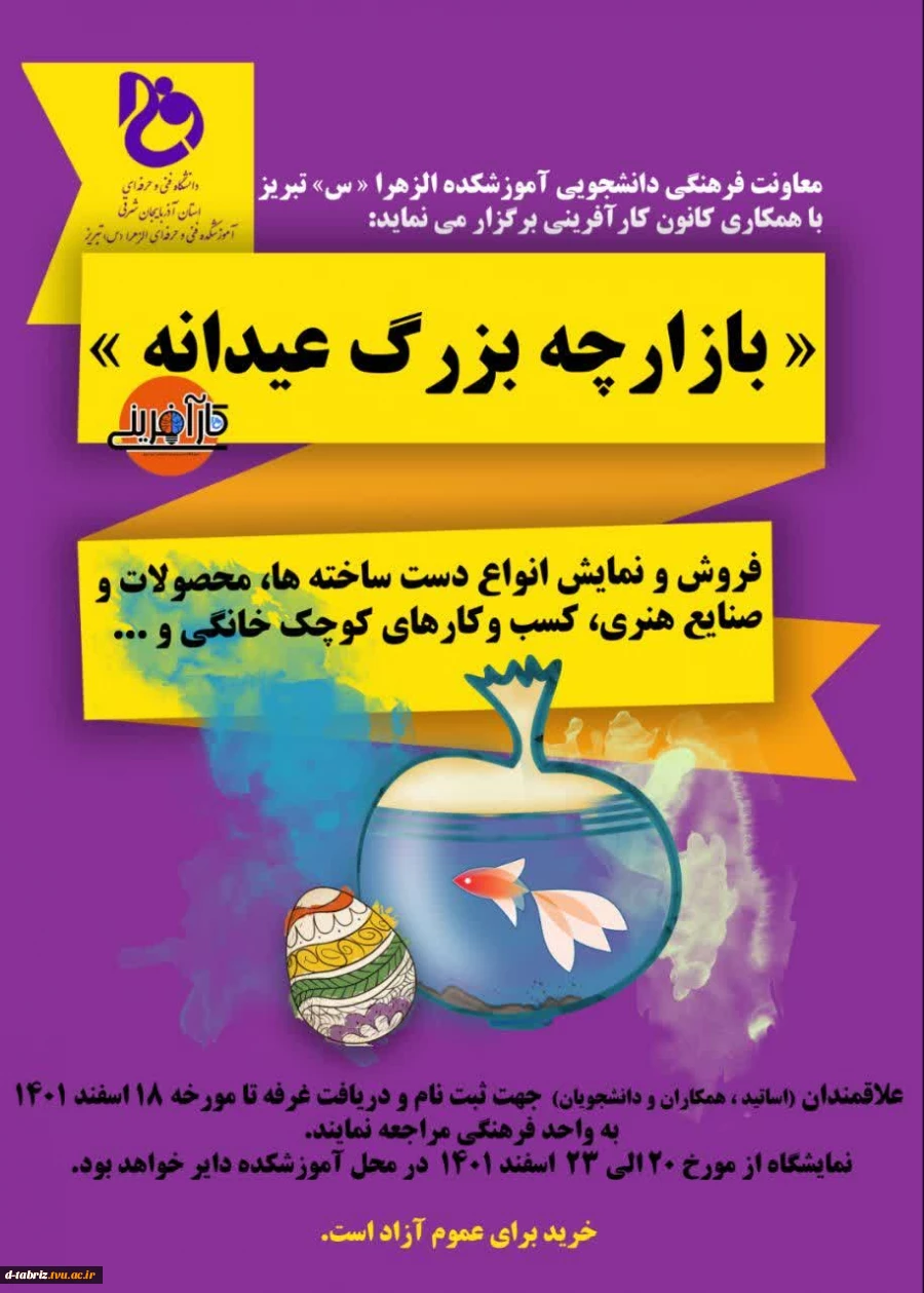 بازارچه عید 2