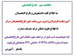 اطلاعیه فارغ التحصیلی 2
