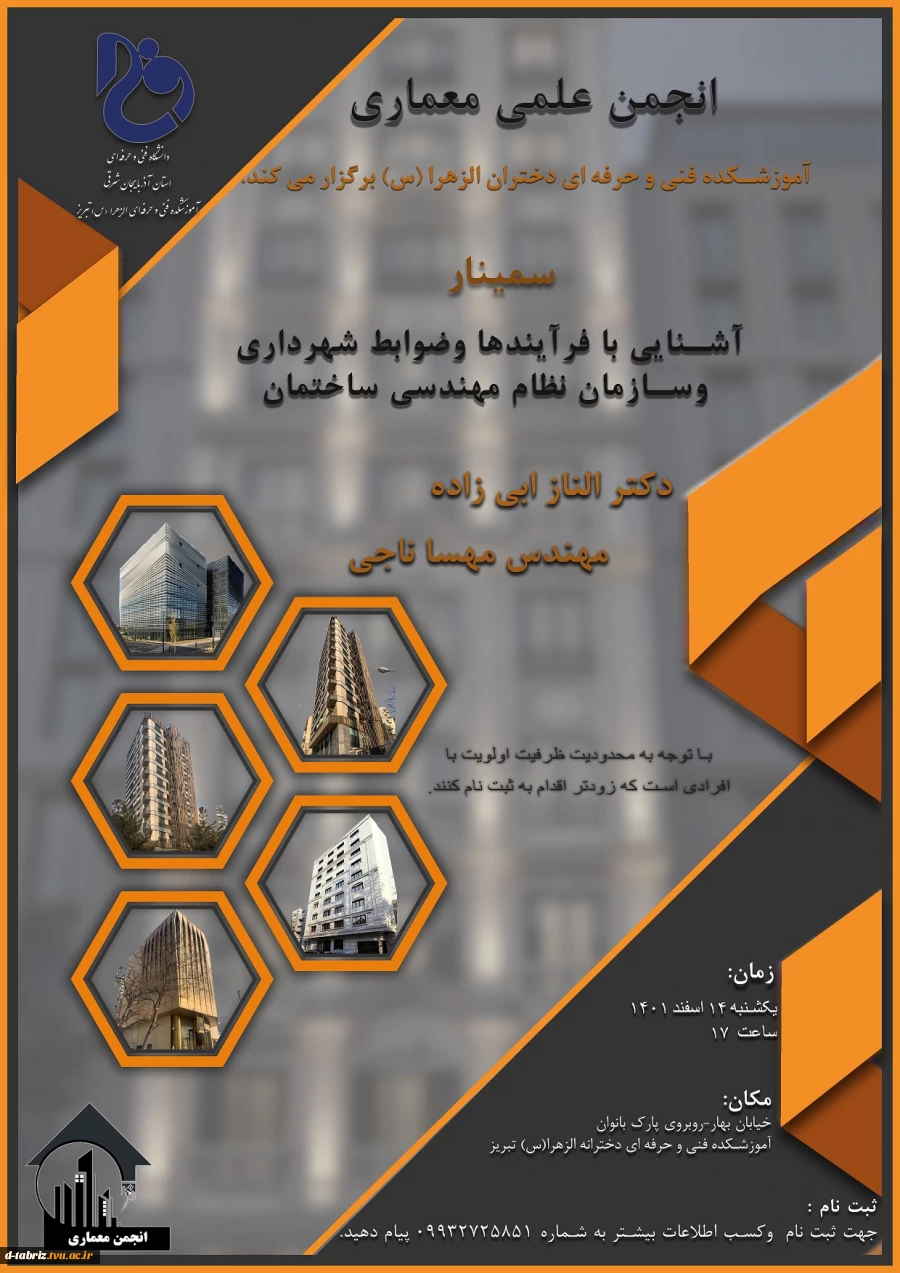 انجمن معماری 2
