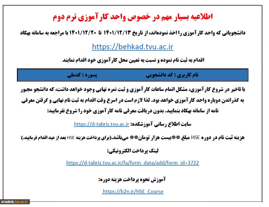 کارآموزی 2