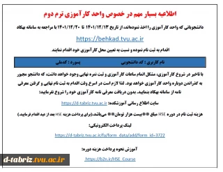 اطلاعیه در خصوص کارآموزی