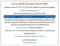 اطلاعیه در خصوص کارآموزی