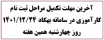 آخرین مهلت بهکاد 2