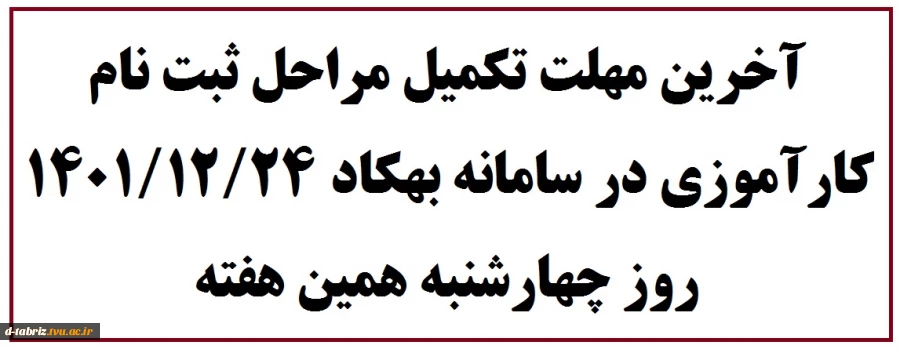 آخرین مهلت بهکاد 2