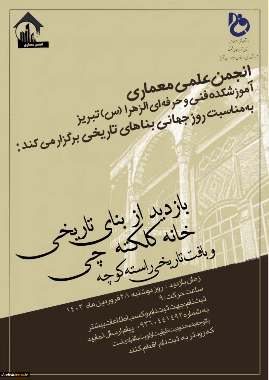 بازدید از بناهای تاریخی 2