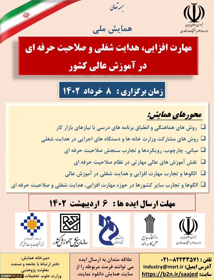 همایش مهارت 2