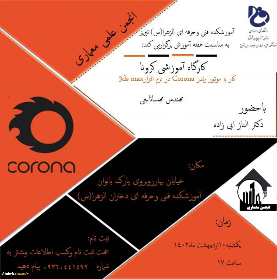 انجمن علمی 2