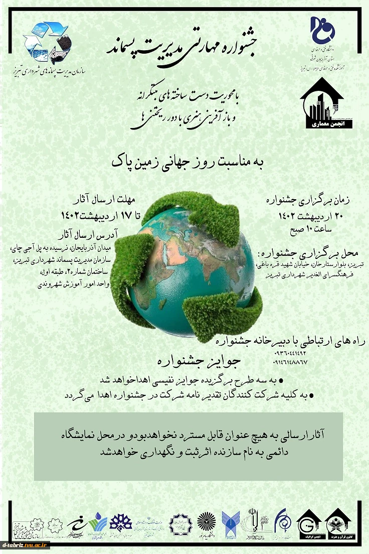 دور ریختنی 2دور ریختنی 3