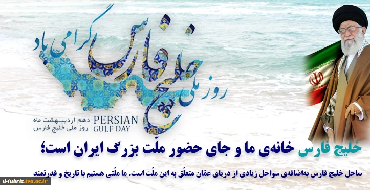 روز خلیج فارس 2