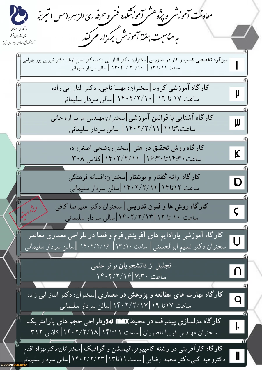 استاد ناصریان