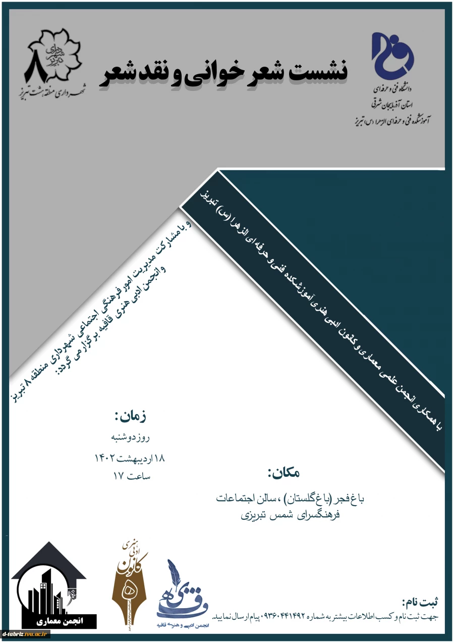 شعرخوانی 2