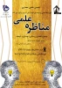 مناظره علمی 2
