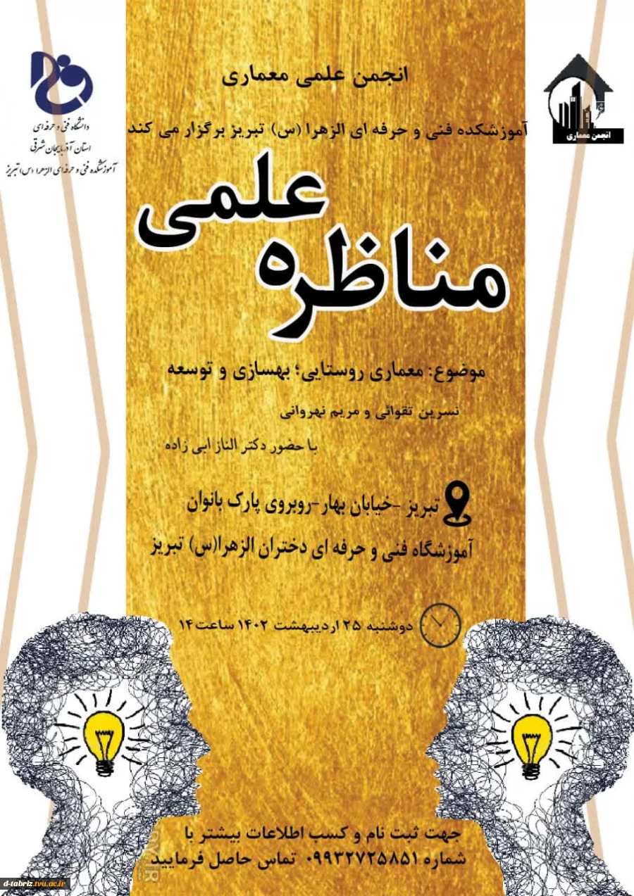 مناظره علمی 2