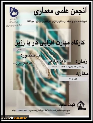 برگزاری کارگاه رزین