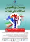 مسابقات مهارت سازمان فنی و حرفه ای