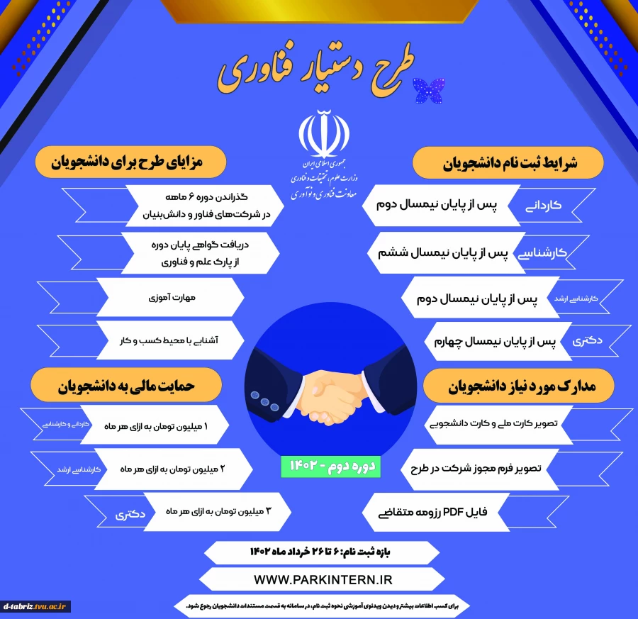طرح دستیاری 2