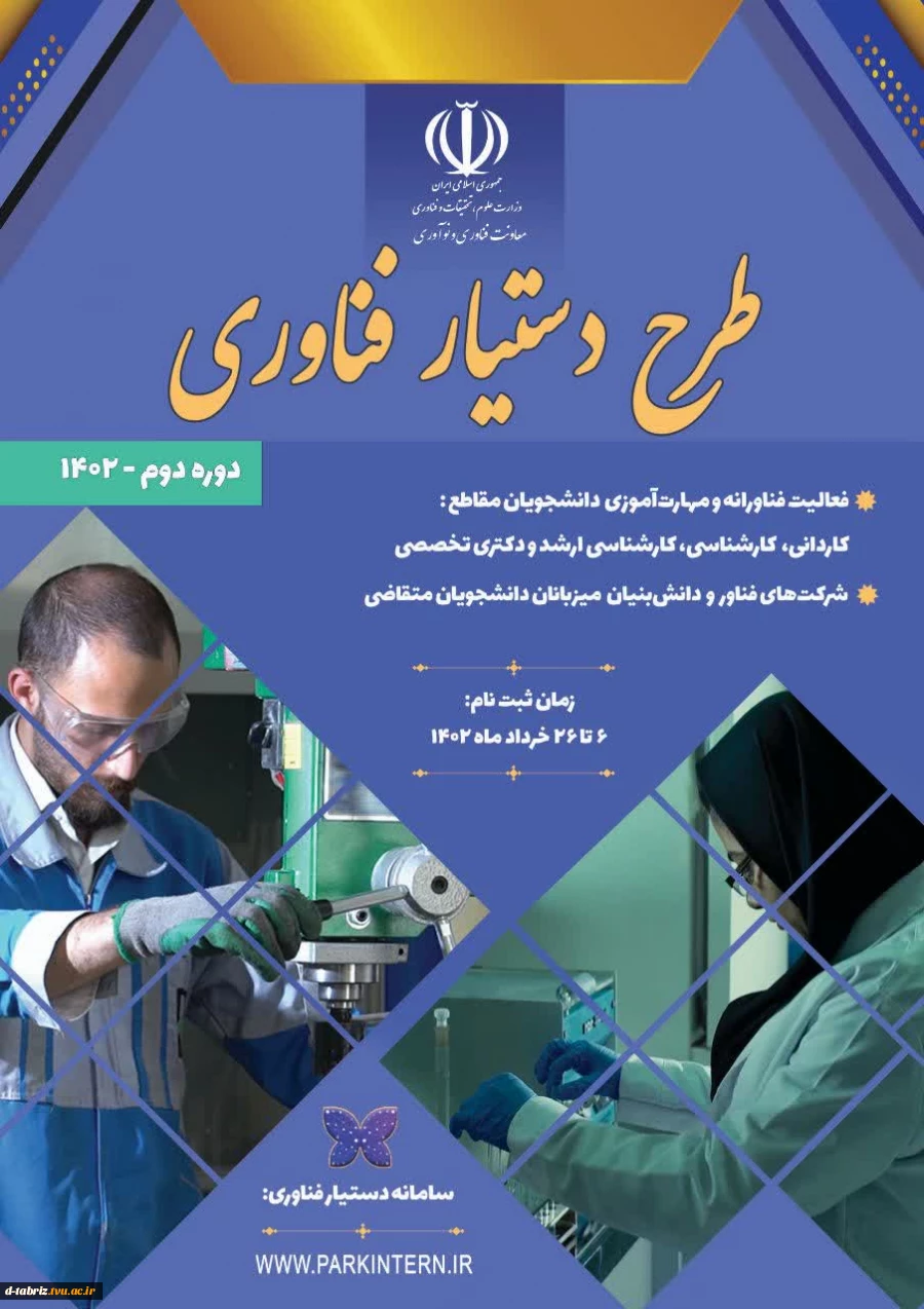طرح دستیاری 3