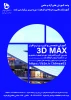 3d-max 2