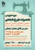 تعمیر چرغ خیاطی 2