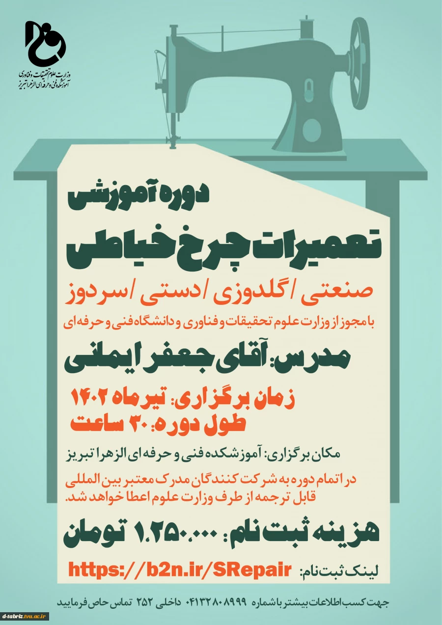 تعمیر چرغ خیاطی 2