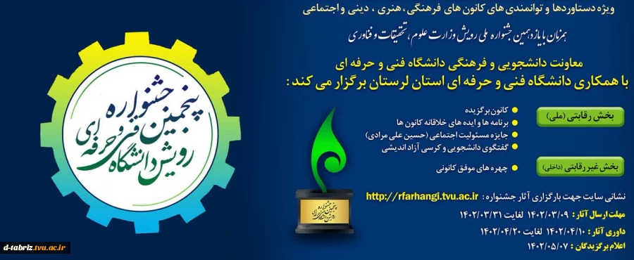 جشنواره ملی رویش 2