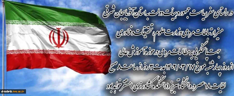 سفر ریاست جمهوری 2