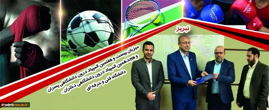 مسابقات ورزشی دانشجویان 2