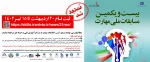 آگهی پوستر مسابقه مهارت