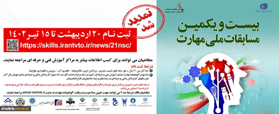 آگهی پوستر مسابقه مهارت