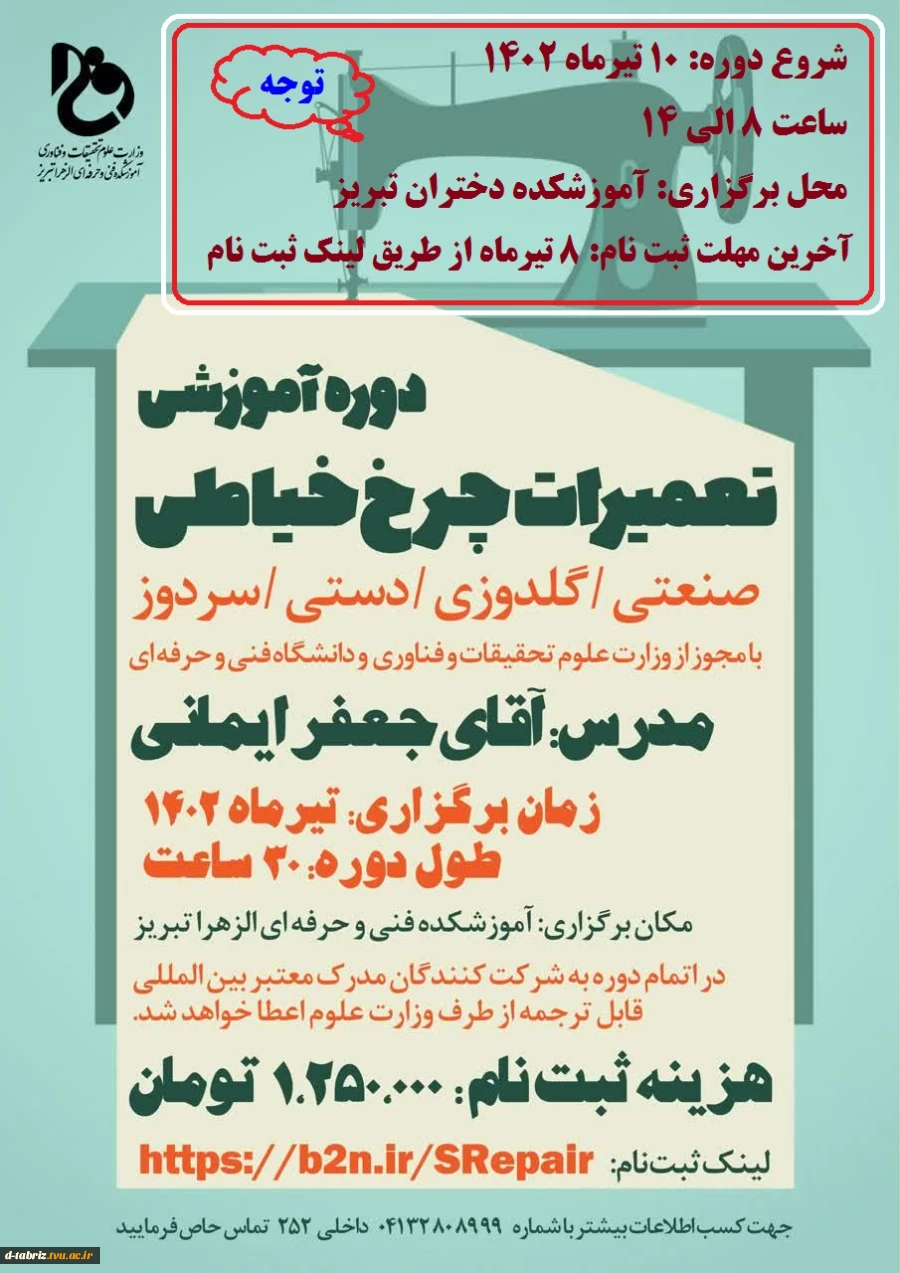 دوره چرخ خیاطی 2