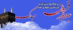 عید قربان 2