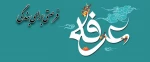 عید غدیر 2