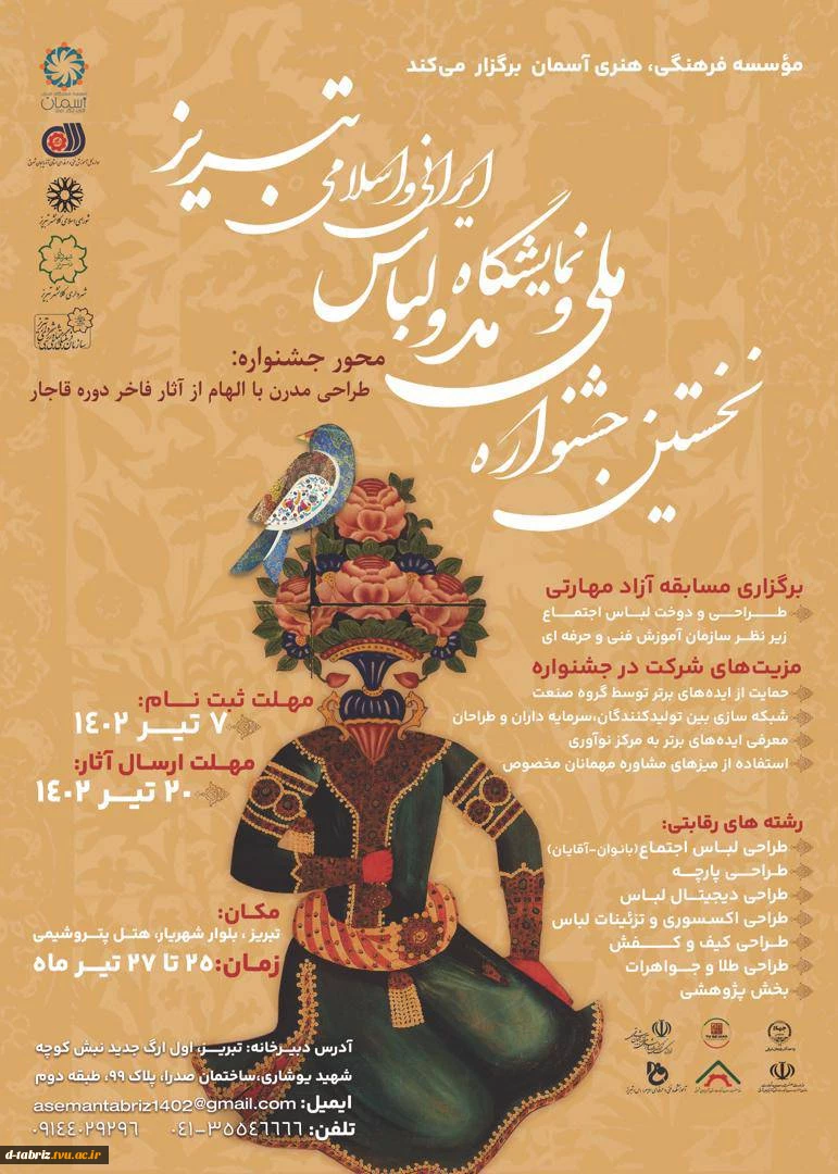 جشنواره مد و لباس 2