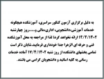 تغیر برنامه در ارائه خدمات آموزشکده 2
