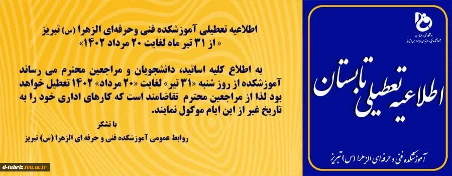 تعطیلی 2