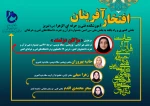 برگزیدگان 2