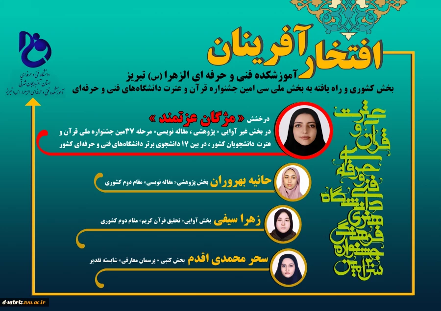 برگزیدگان 2