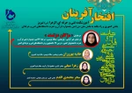 برگزیدگان 3