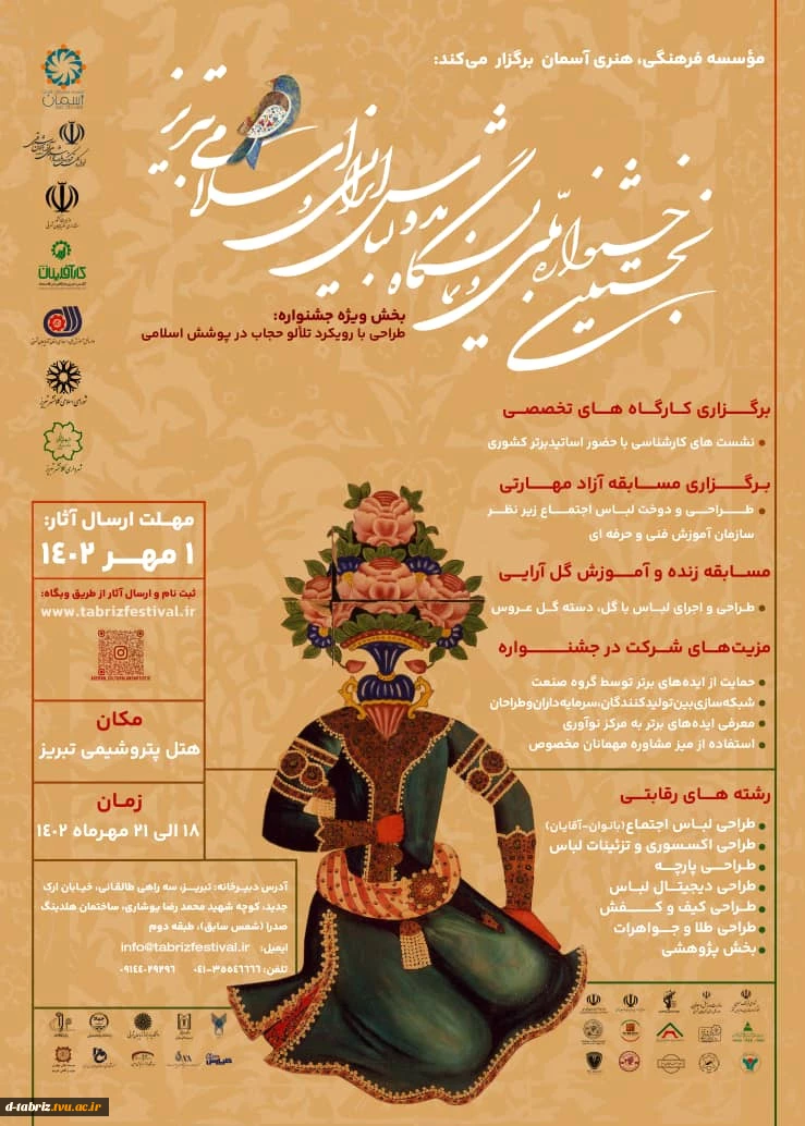 جشنواره مد و لباس 2