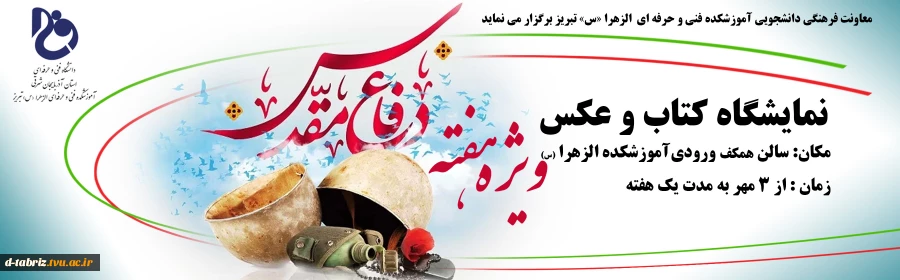 نمایشگاه عکس و کتاب 2