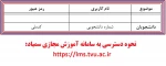 نحوه دسترسی به سامانه سمیاد 2