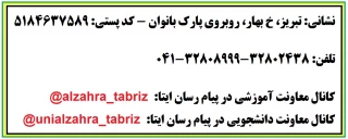 اطلاعیه ها و فرم های مورد نیاز مربوط به ثبت نام سال  1402      ((در حال بروز رسانی است.....))