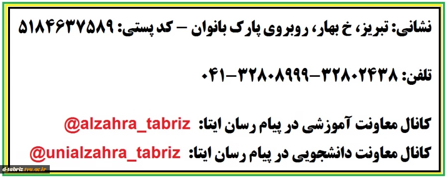 اطلاعیه ها و فرم های مورد نیاز مربوط به ثبت نام سال 1402 2