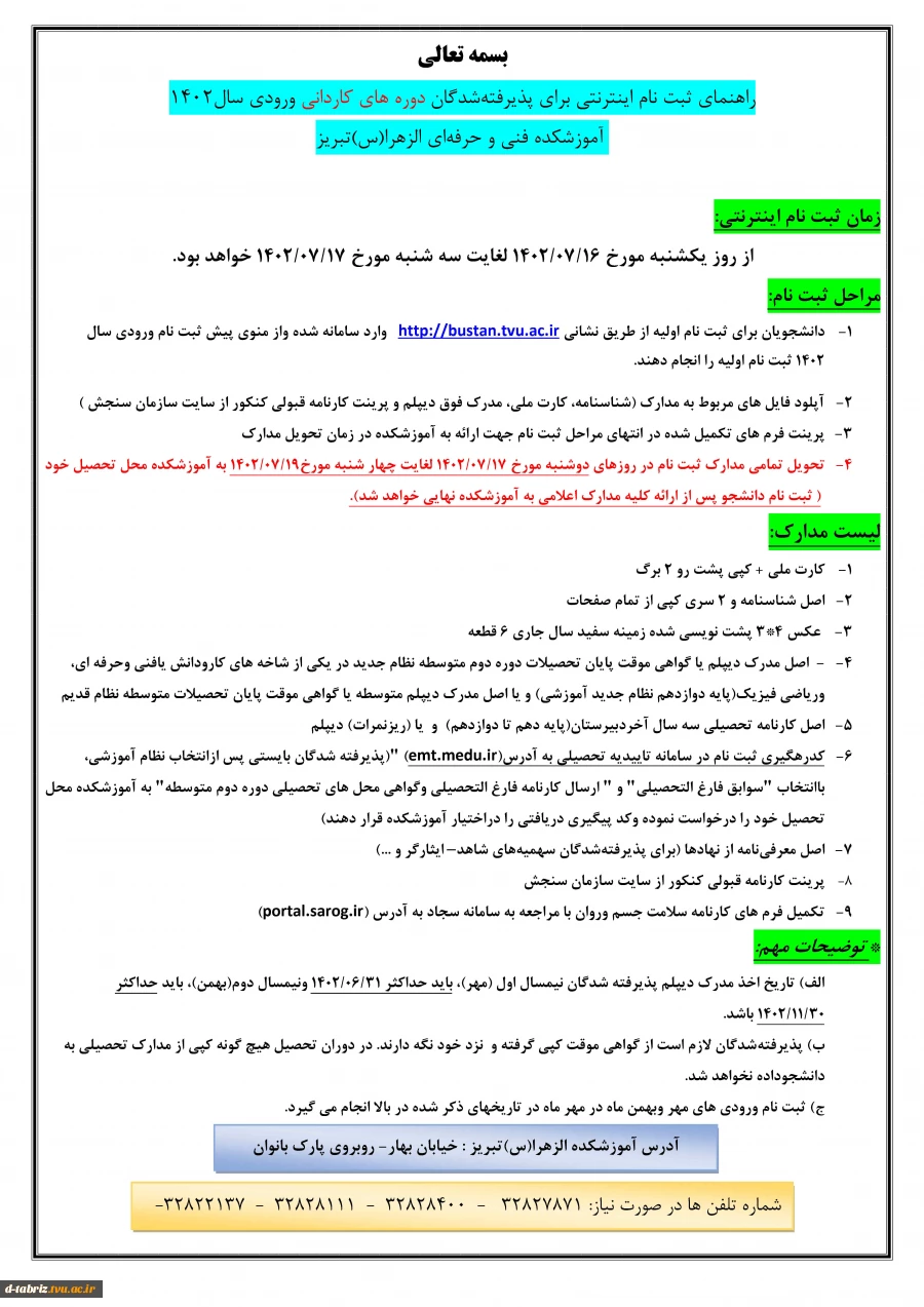 کاردانی - ثبت نام 2