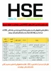 برگزاری دوره HSE 2