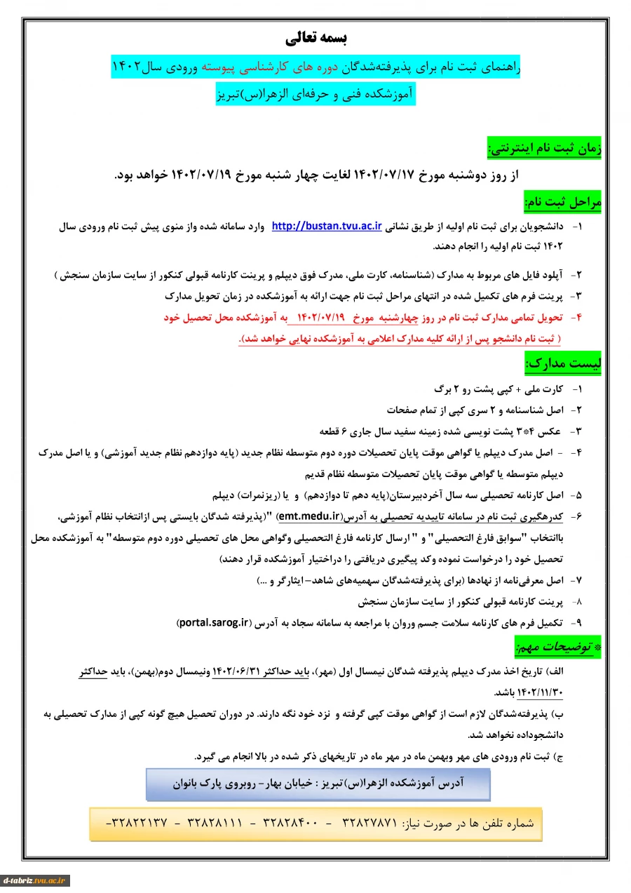 ثبت نام کارشناسی پیوسته 2